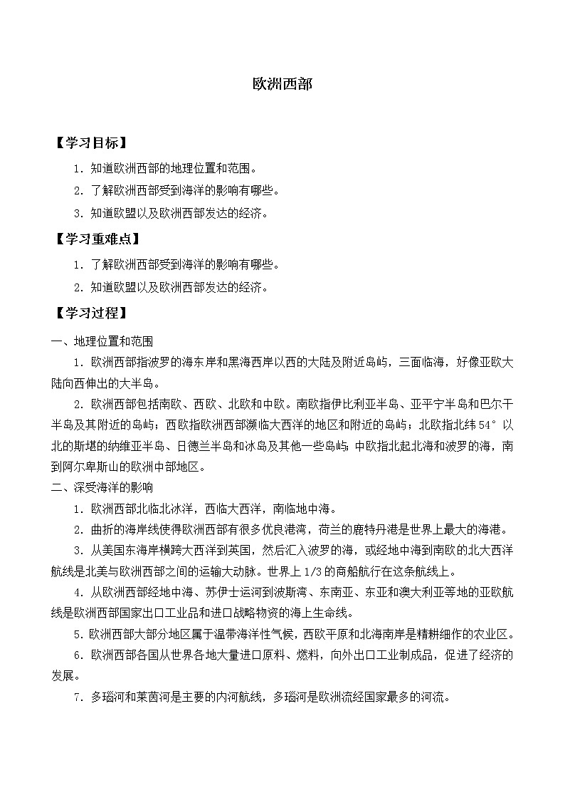 人教版初中地理七年級(jí)下冊(cè) 第二節(jié)  歐洲西部   學(xué)案第1頁