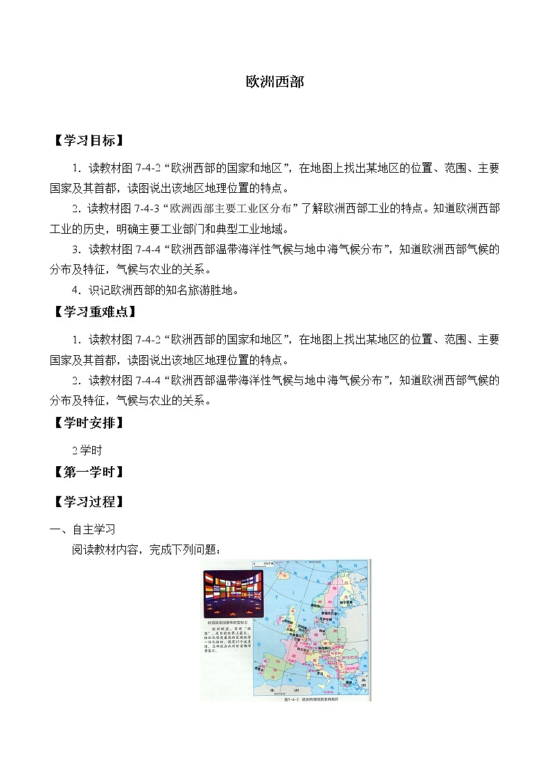 人教版初中地理七年級(jí)下冊(cè) 第二節(jié)  歐洲西部   學(xué)案第1頁