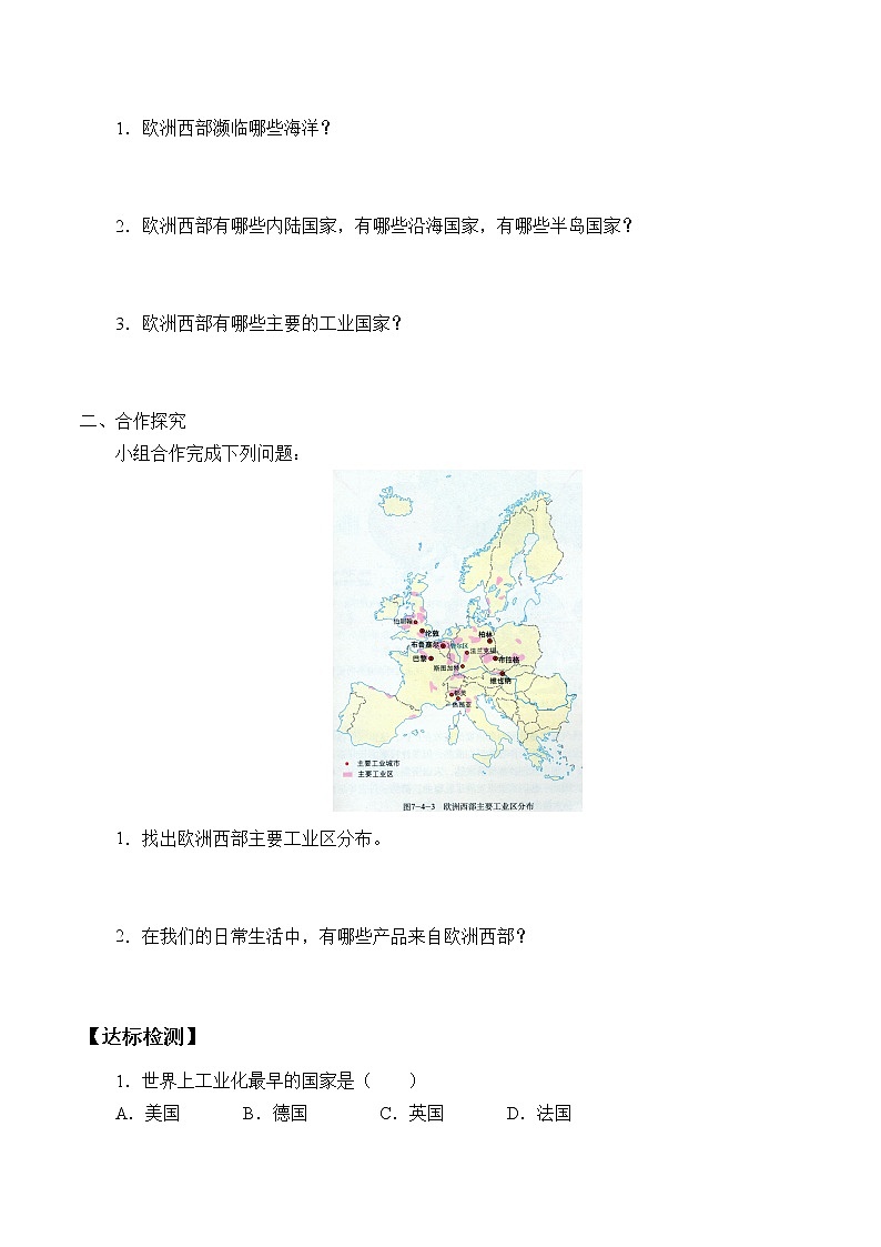 人教版初中地理七年級(jí)下冊(cè) 第二節(jié)  歐洲西部   學(xué)案第2頁