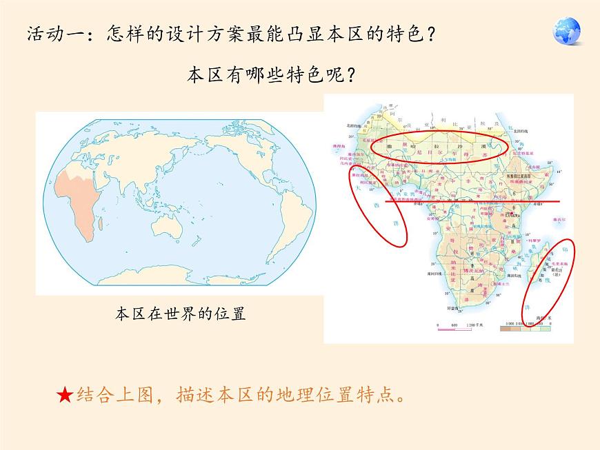 人教版初中地理七年級下冊 第三節(jié)　撒哈拉以南非洲   課件第4頁