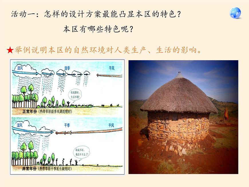 人教版初中地理七年級下冊 第三節(jié)　撒哈拉以南非洲   課件第6頁
