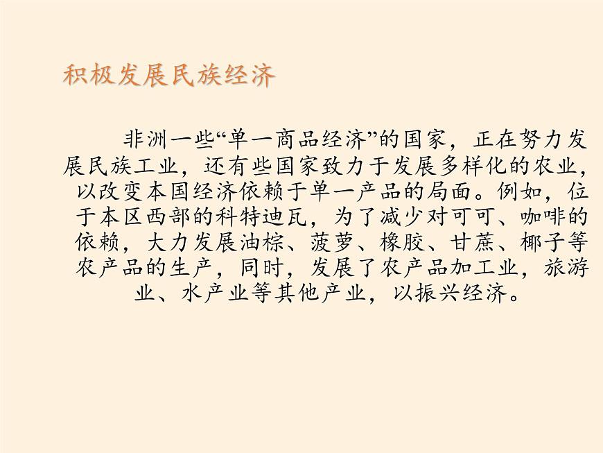 人教版初中地理七年級下冊 第三節(jié) 撒哈拉以南非洲 課件第8頁