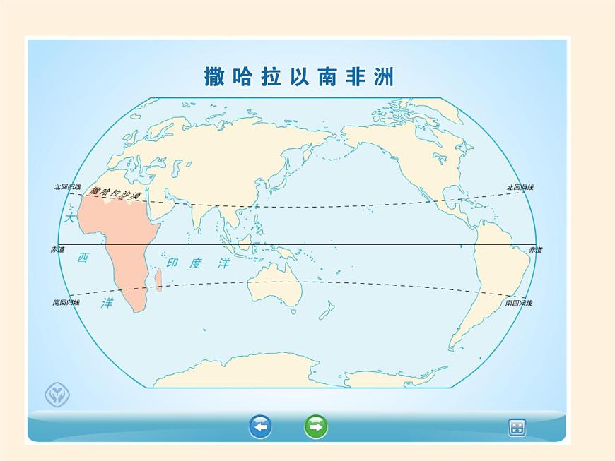 人教版初中地理七年級下冊 第三節(jié)　撒哈拉以南非洲   課件第6頁