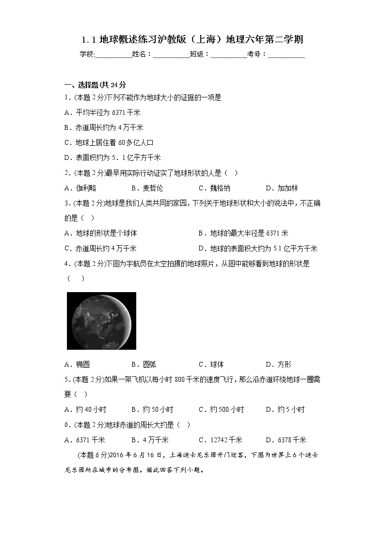 1.1地球概述练习沪教版（上海）地理六年级第二学期01