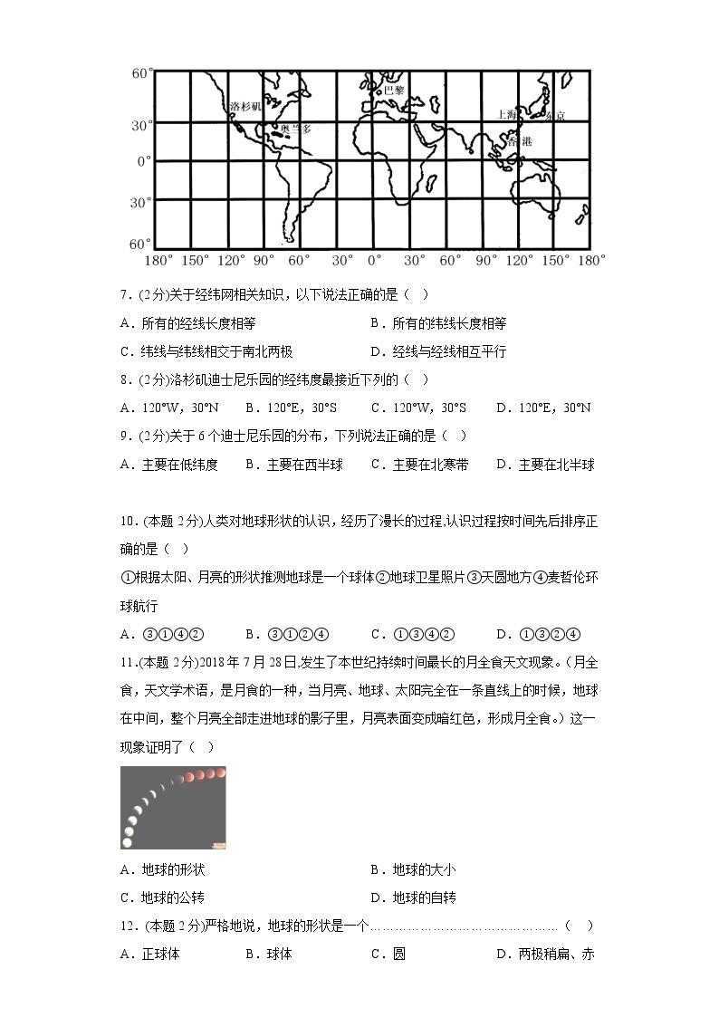 1.1地球概述练习沪教版（上海）地理六年级第二学期02