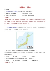 （2020-2022)中考地理真题分项汇编08 日本（教师版）