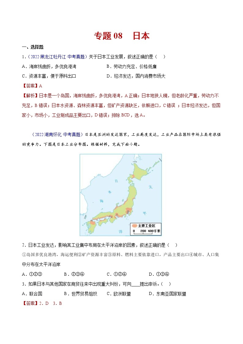 （2020-2022)中考地理真题分项汇编08 日本（教师版）01