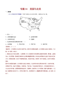 （2020-2022)中考地理真题分项汇编16 美国与北美（教师版）