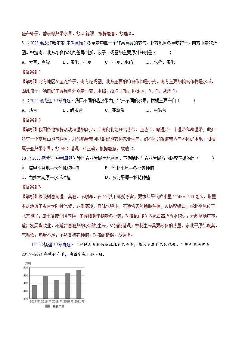 （2020-2022)中考地理真题分项汇编26 中国的农业（教师版）03