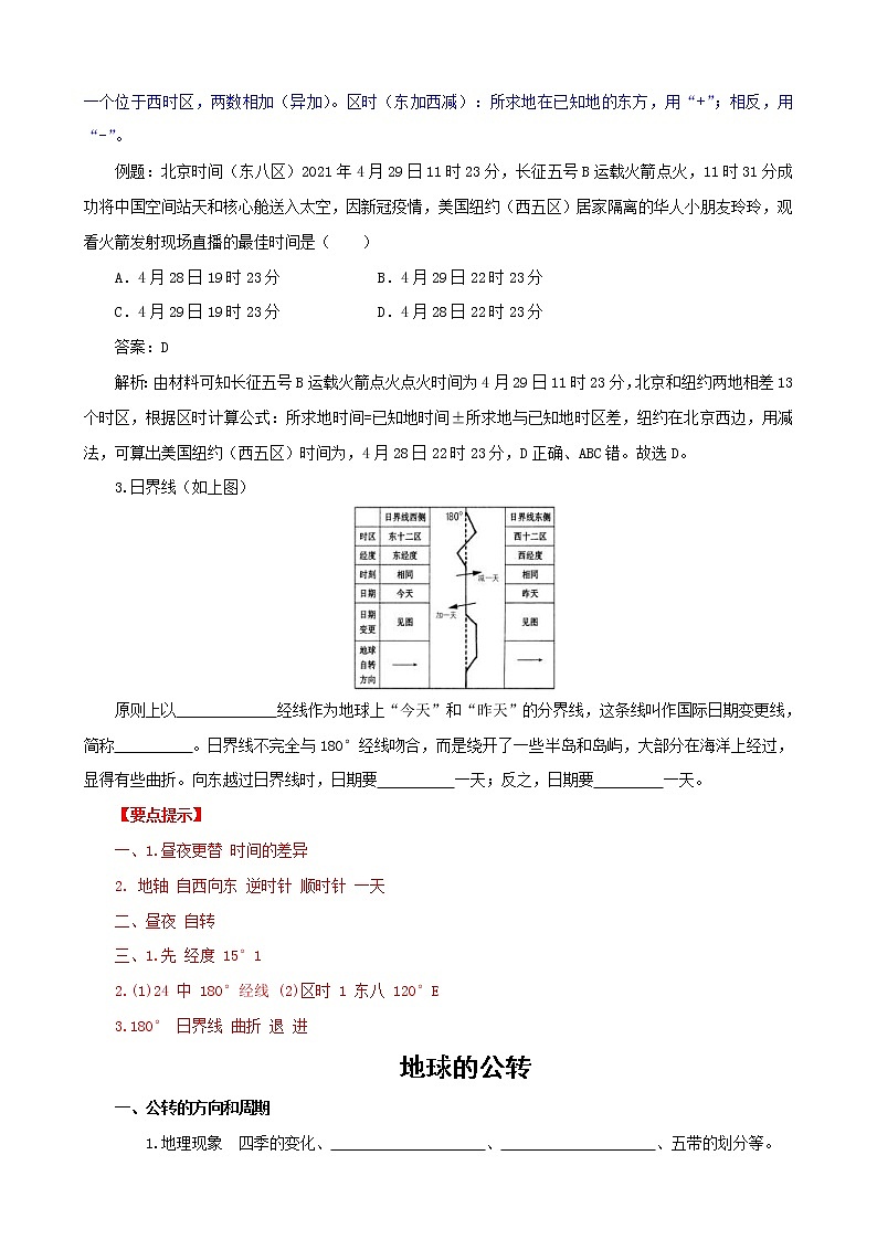 中考地理一轮复习学案专题02 地球的运动 (含答案)第3页