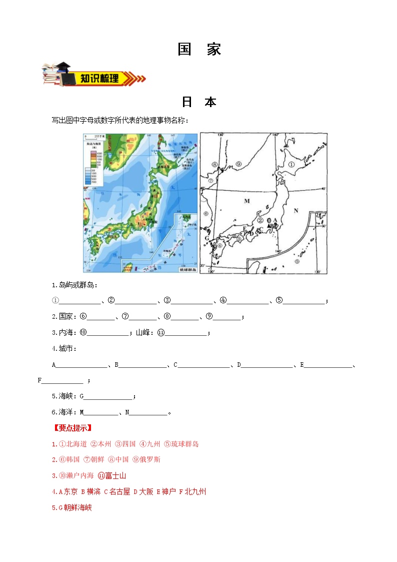 中考地理一轮复习学案专题11 日本、俄罗斯 (含答案)