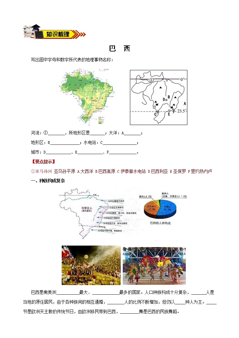 中考地理一轮复习学案专题13 巴西、美国 (含答案)01