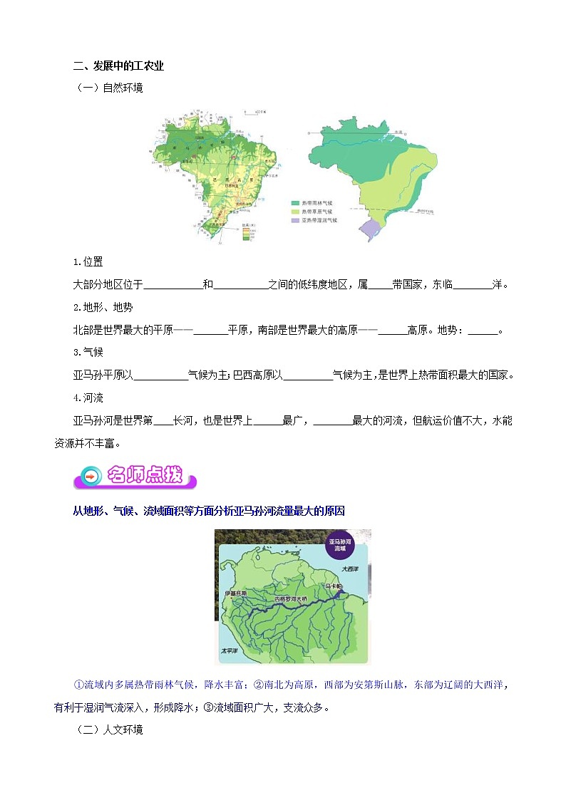 中考地理一轮复习学案专题13 巴西、美国 (含答案)02
