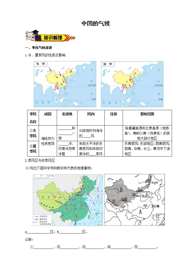 中考地理一轮复习学案专题16 中国的气候 (含答案)01