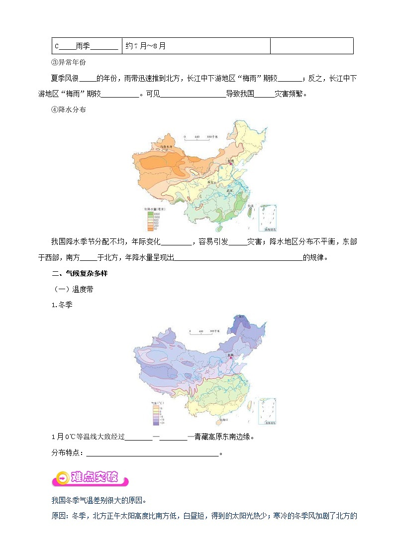 中考地理一轮复习学案专题16 中国的气候 (含答案)03