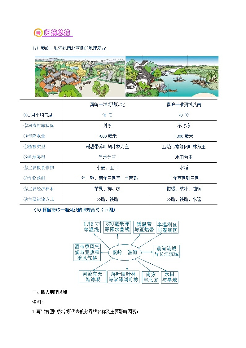 中考地理一轮复习学案专题21.1++四大地理区域、北方地区区域特征 (含答案)第2页