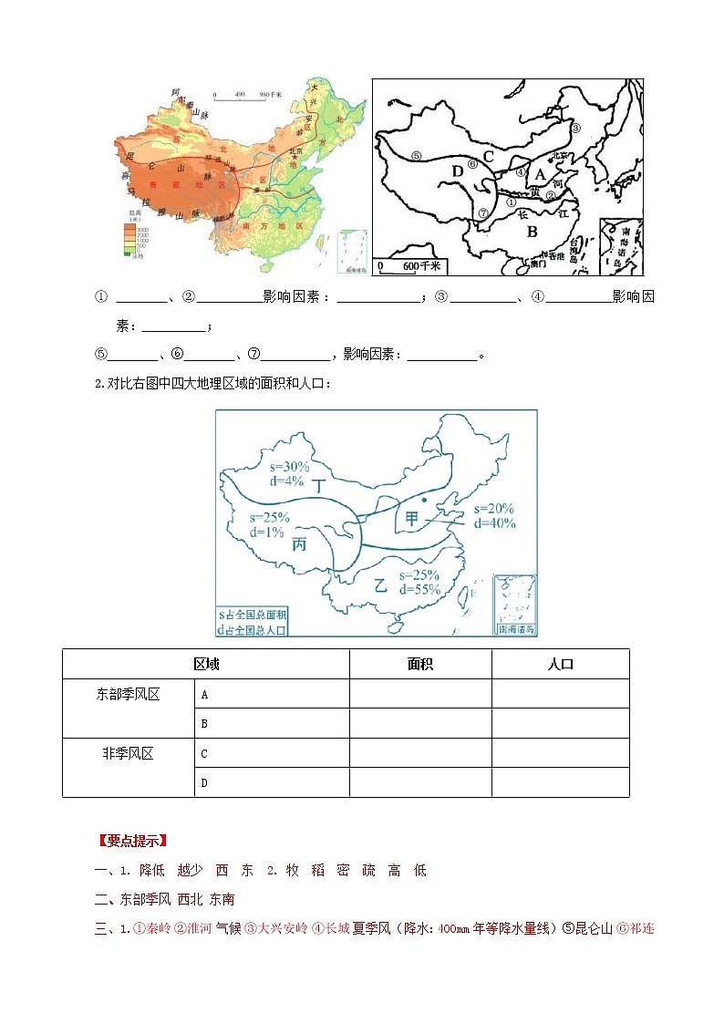 中考地理一轮复习学案专题21.1++四大地理区域、北方地区区域特征 (含答案)第3页