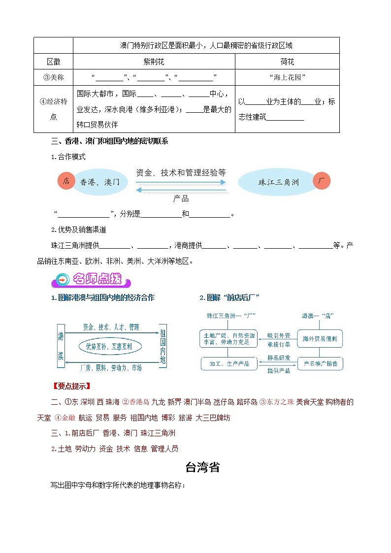 中考地理一轮复习学案专题24珠江三角洲、香港和澳门特别行政区、台湾省 (含答案)第3页