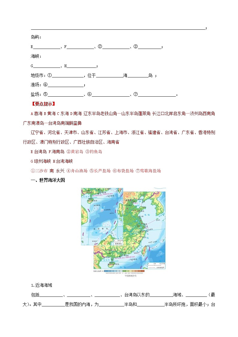 中考地理一轮复习学案专题27 中国的海洋国土 (含答案)第2页