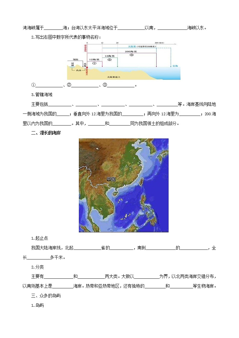 中考地理一轮复习学案专题27 中国的海洋国土 (含答案)第3页