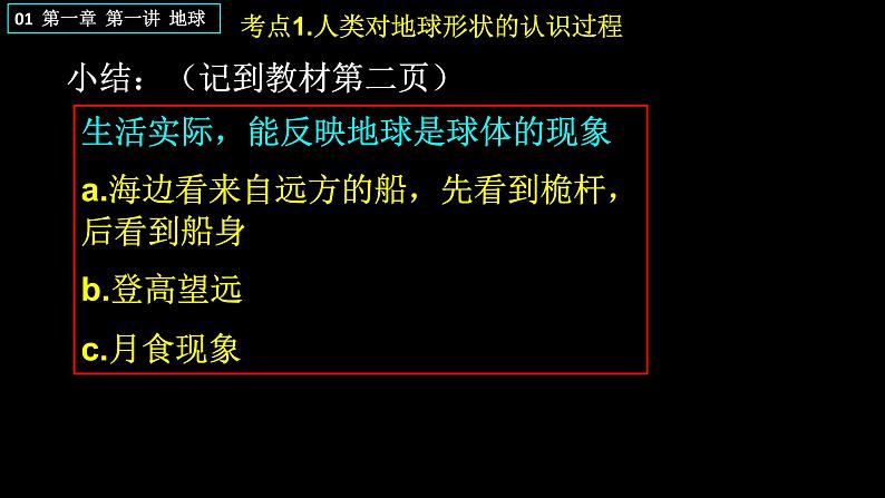 中考地理一轮复习精品课件7.1 地球和地图 第一讲 地球 (含答案)05