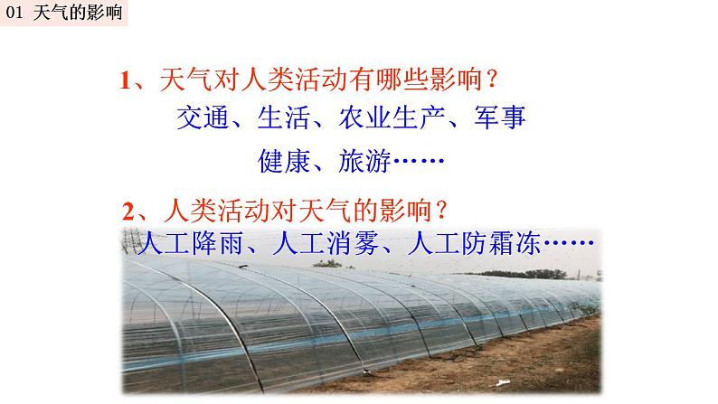 中考地理一轮复习精品课件7.3 天气与气候(1) (含答案)04