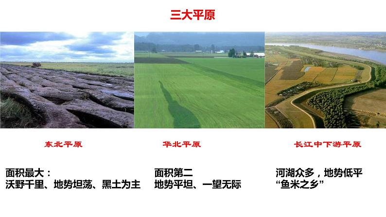 中考地理一轮复习精品课件8.2 中国的自然环境 第一讲 地形和地势 (含答案)06