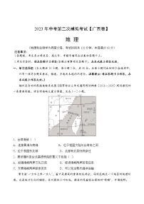 （广西）2023年中考地理第二次模拟考试卷（A4考试版）