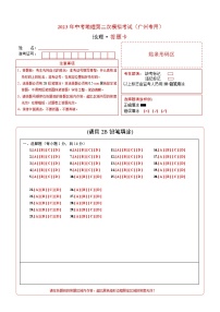 （广州专用）2023年中考地理第二次模拟考试（答题卡）