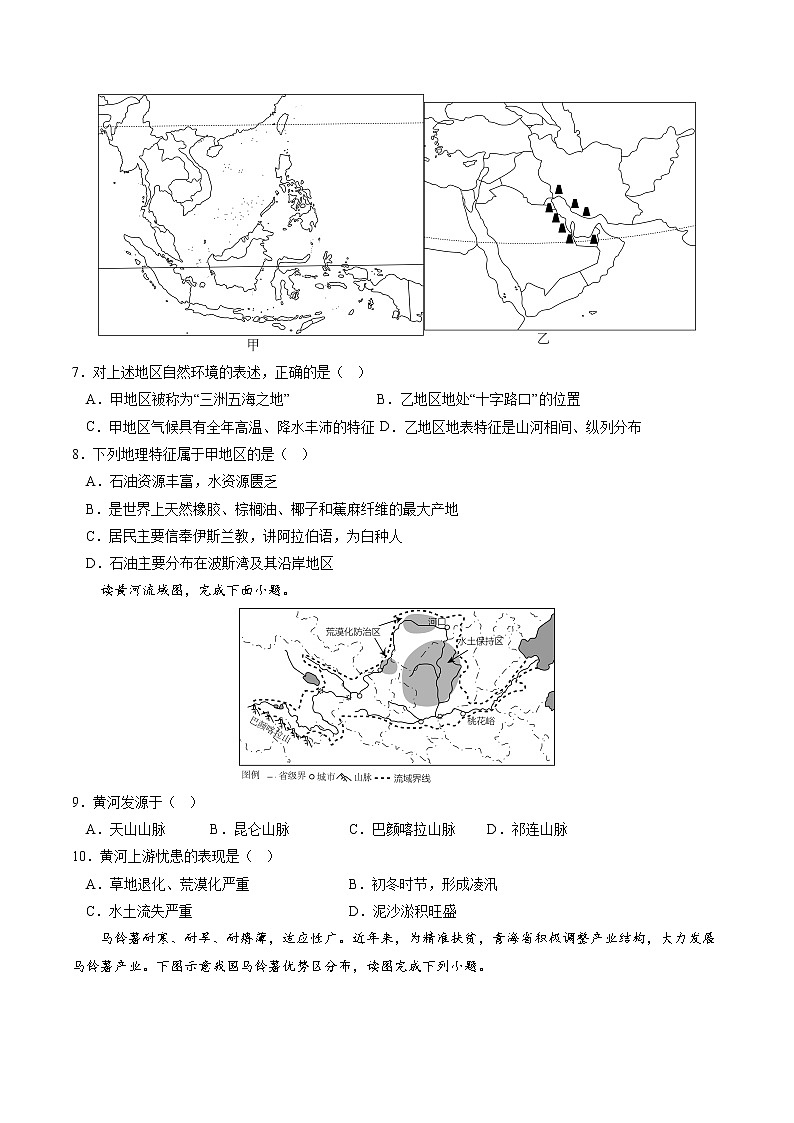 (辽宁沈阳卷)2023年中考地理第二次模拟考试(A4考试版)03
