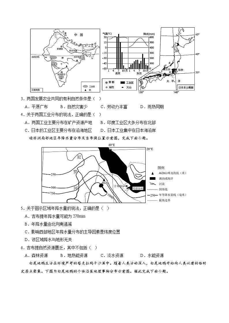 (内蒙古卷)2023年中考地理第二次模拟考试(A4考试版)02