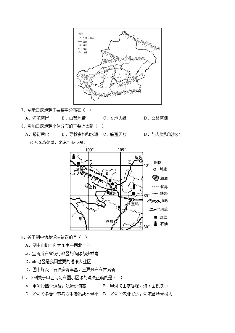 (内蒙古卷)2023年中考地理第二次模拟考试(A4考试版)03