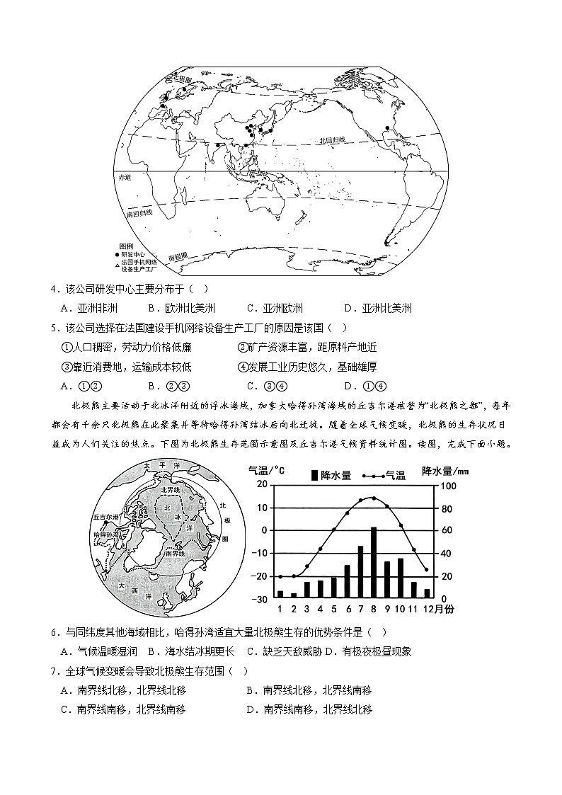 (山西晋中卷)2023年中考地理第二次模拟考试(A4考试版)第2页