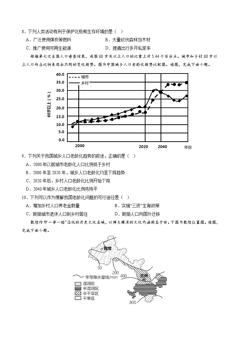 (山西晋中卷)2023年中考地理第二次模拟考试(A4考试版)第3页