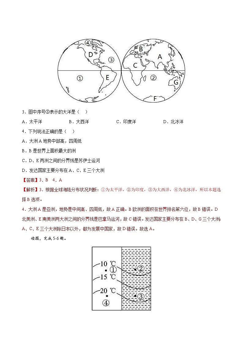 中考地理模拟试卷十八(含答案)第2页