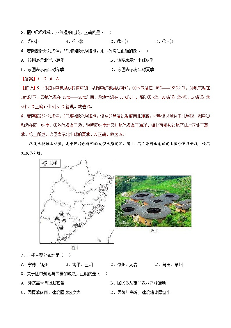 中考地理模拟试卷十八(含答案)第3页