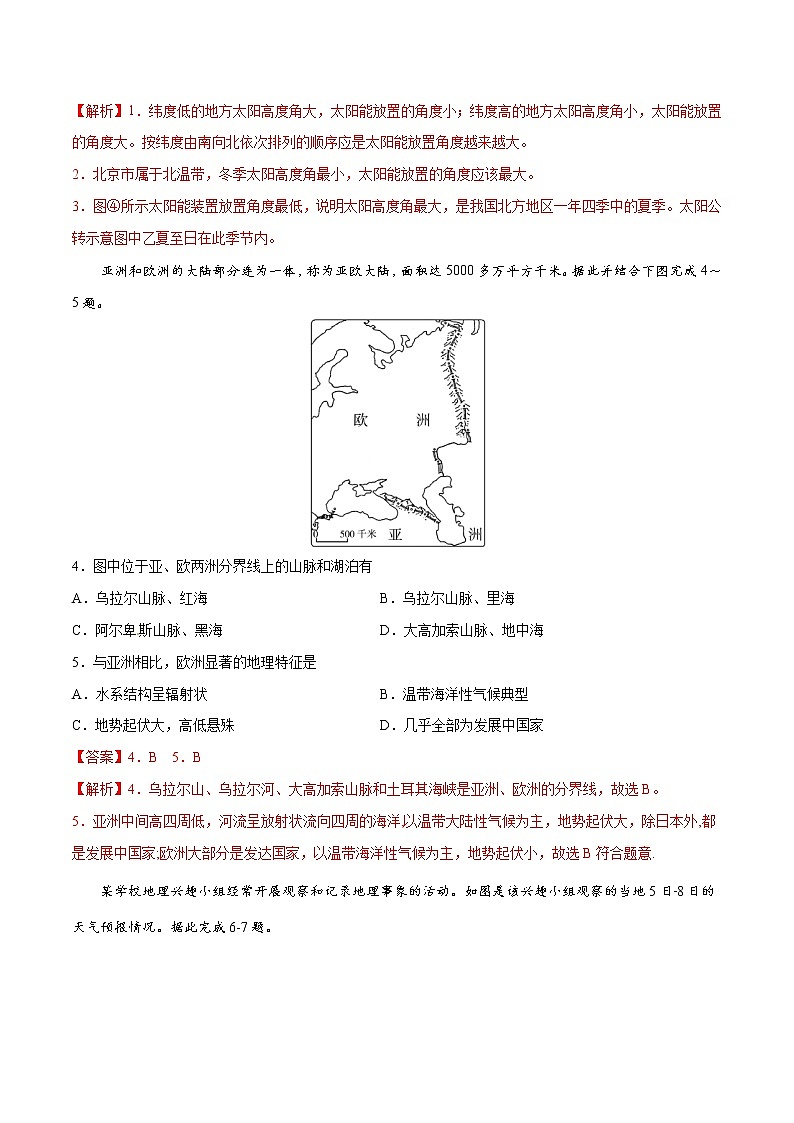 中考地理模拟试卷十七(含答案)第2页