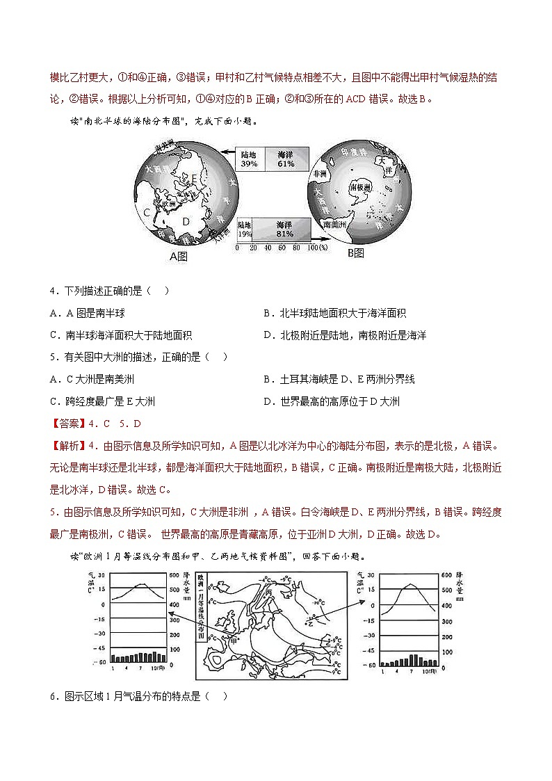 中考地理模拟试卷十三(含答案)第2页