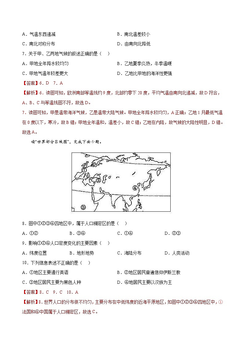 中考地理模拟试卷十三(含答案)第3页