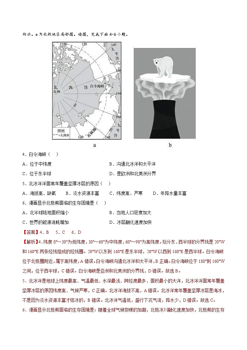 中考地理模拟试卷五(教师版)第2页