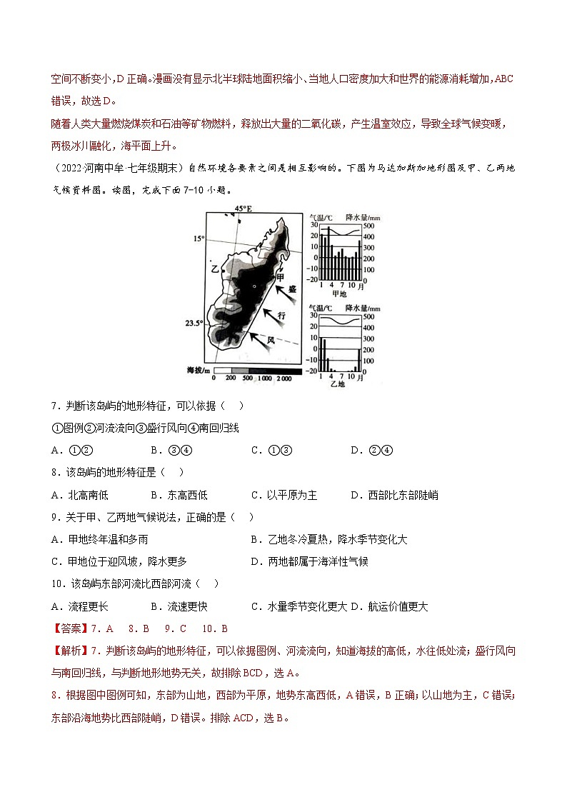 中考地理模拟试卷五(教师版)第3页