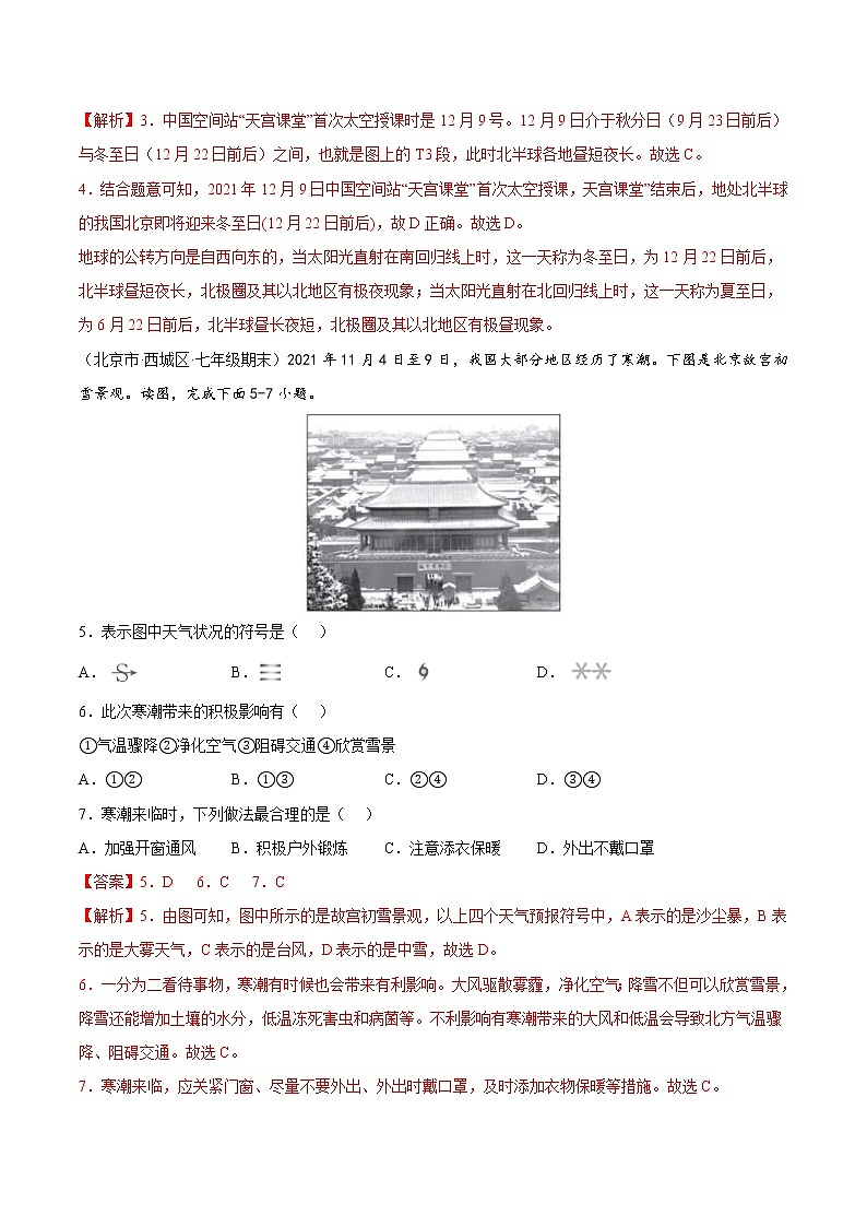 中考地理模拟试卷一(教师版)02
