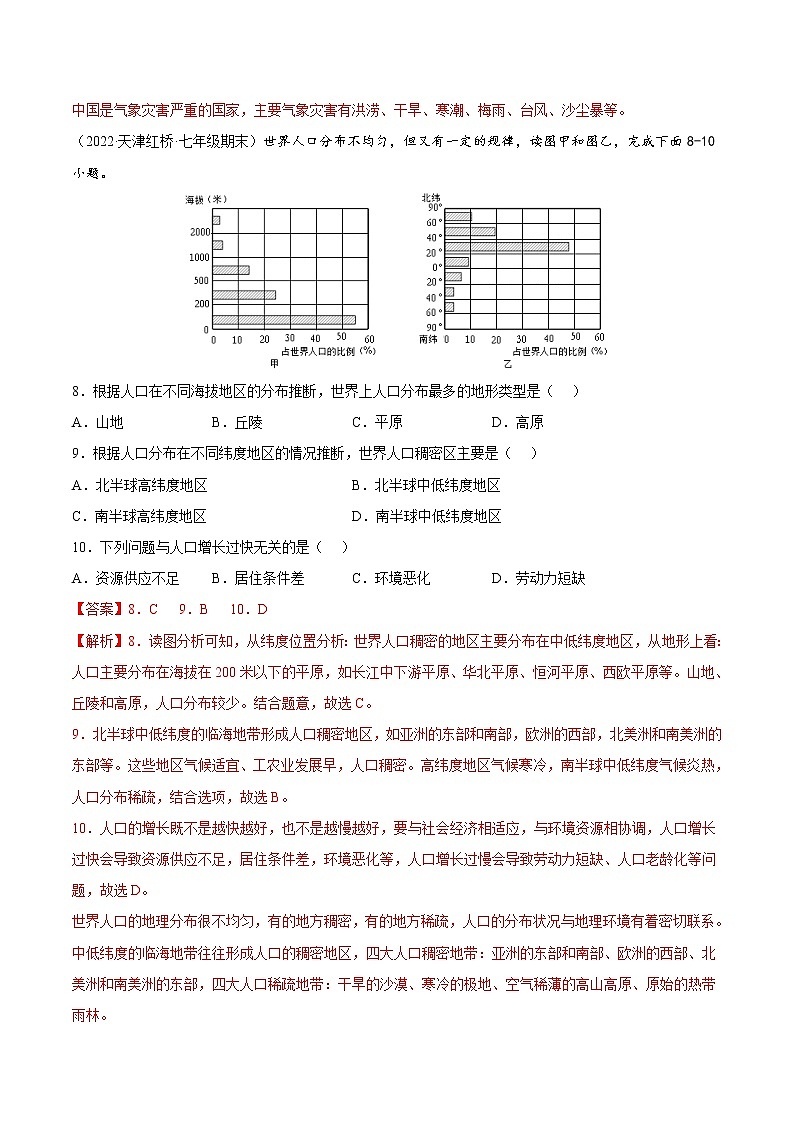 中考地理模拟试卷一(教师版)03