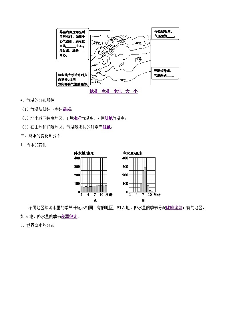 中考地理二轮复习冲刺练习专题03 天气与气候(解析版)第3页