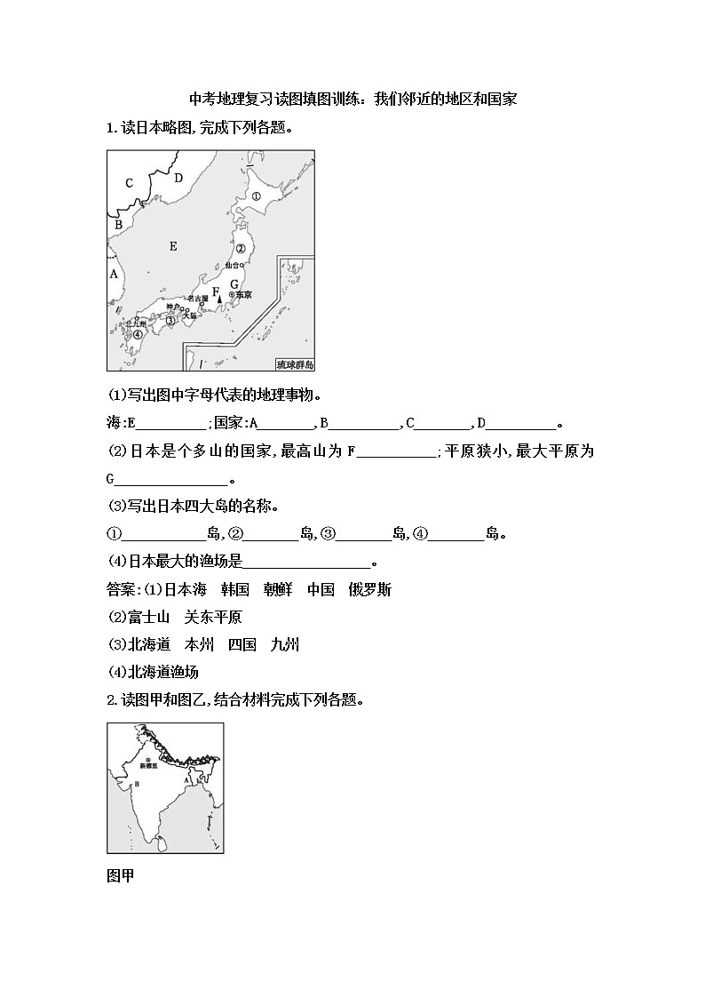 中考地理一轮复习读图填图训练:我们邻近的地区和国家 (含答案)01