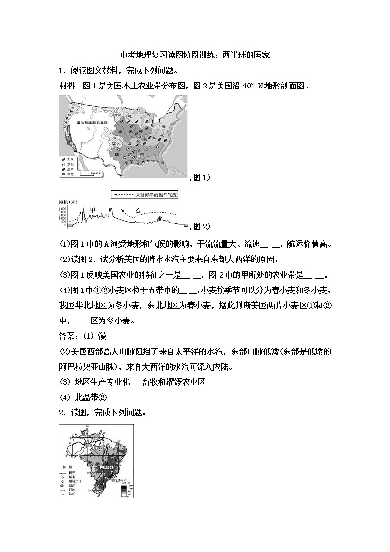 中考地理一轮复习读图填图训练:西半球的国家 (含答案)第1页