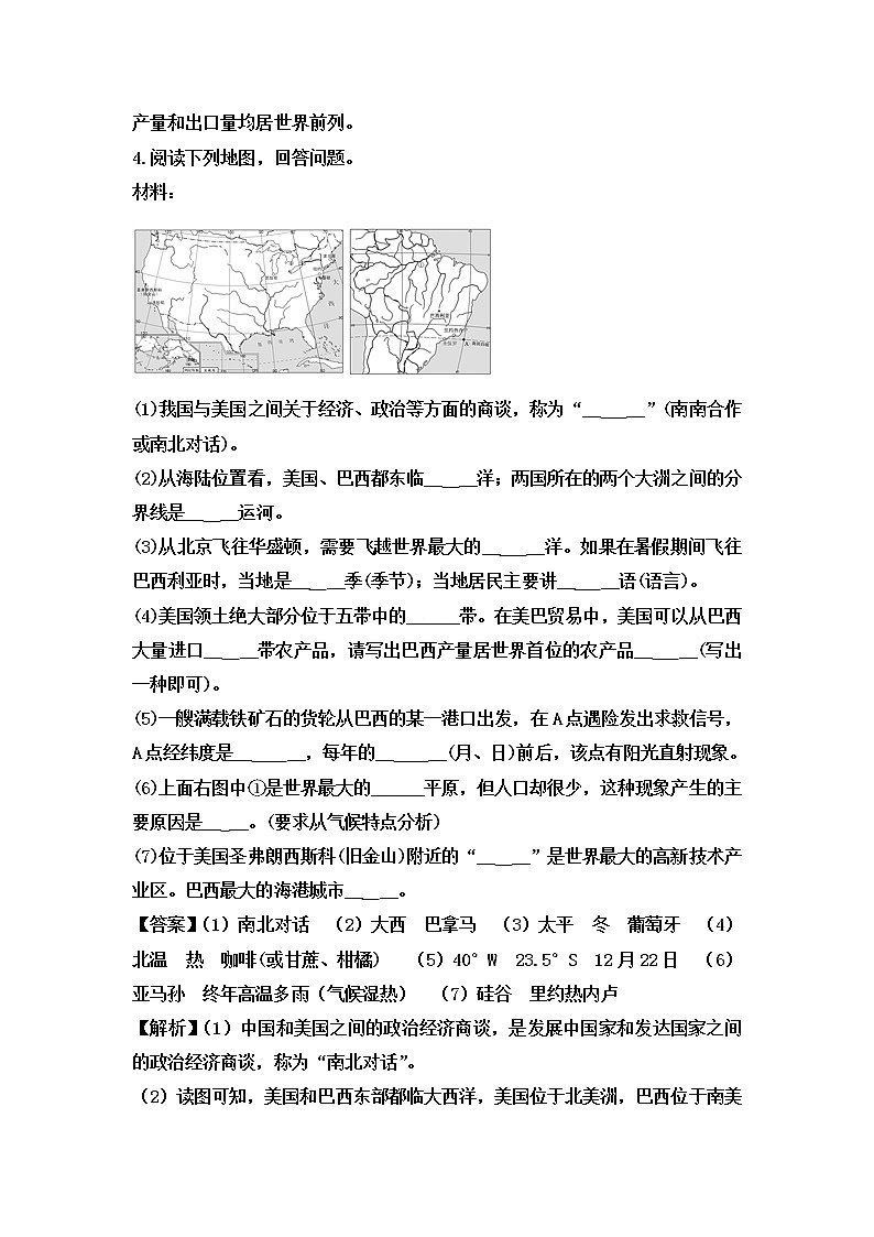 中考地理一轮复习读图填图训练:西半球的国家 (含答案)第3页
