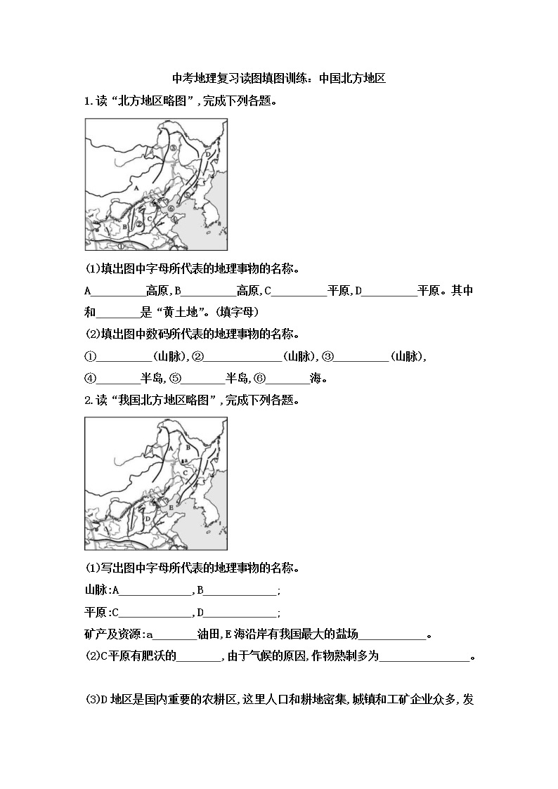 中考地理一轮复习读图填图训练：中国北方地区 (含答案)01