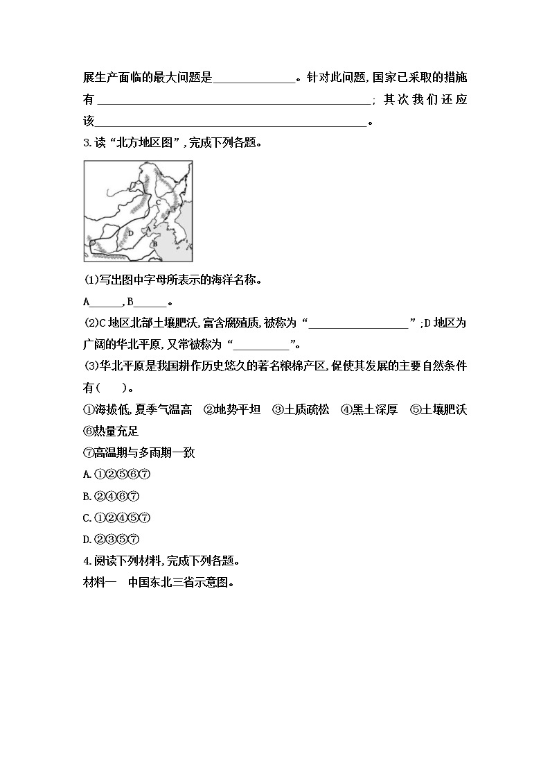 中考地理一轮复习读图填图训练：中国北方地区 (含答案)02