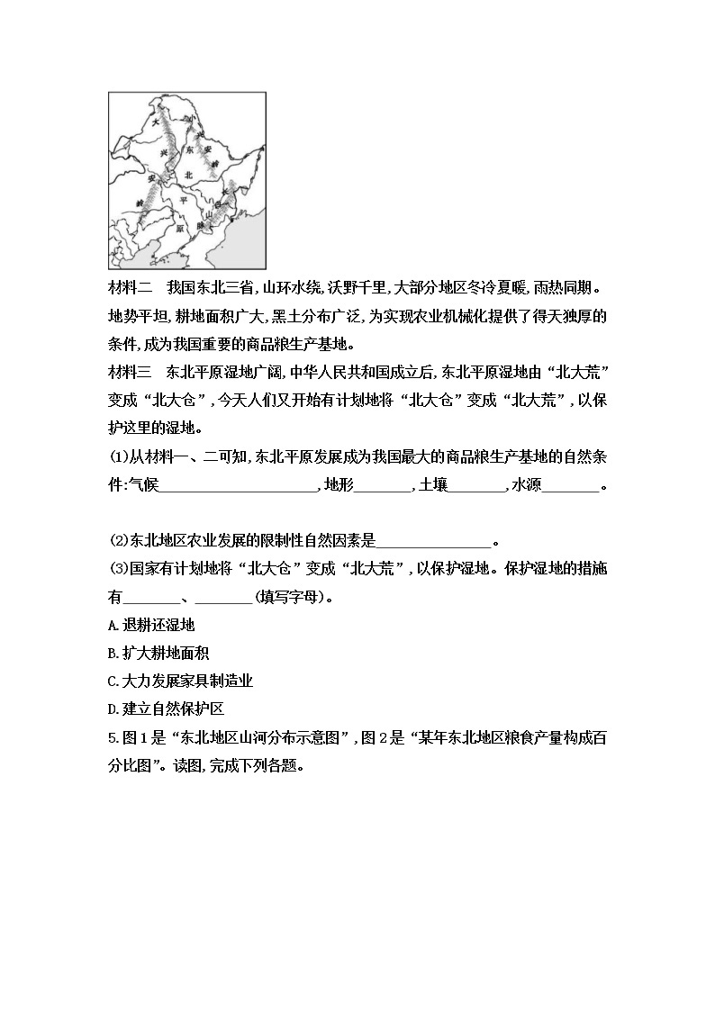 中考地理一轮复习读图填图训练：中国北方地区 (含答案)03